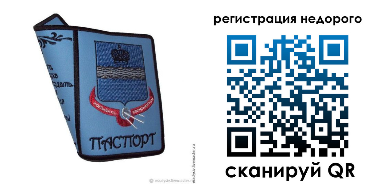 прописка 2025 в Углегорске