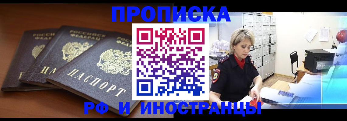 купить прописку в Углегорске