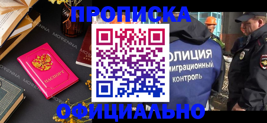 временная регистрация недорого в Углегорске