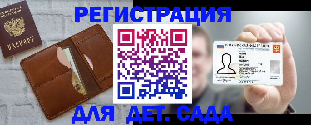 временная прописка в Углегорске
