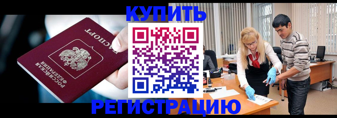 регистрация в Углегорске