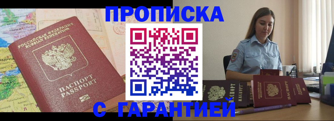 временная регистрация в Углегорске